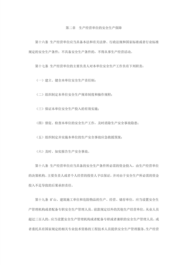 1614232078804228.jpg 中華人民共和國主席令第70號中華人民共和國安全生產(chǎn)法_4_副本.jpg