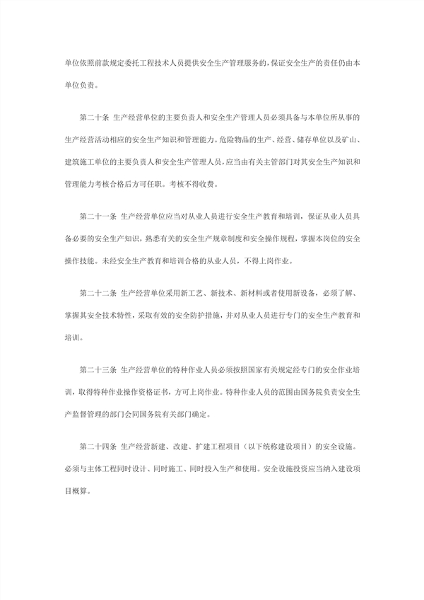 1614232095172257.jpg 中華人民共和國主席令第70號中華人民共和國安全生產(chǎn)法_5_副本.jpg