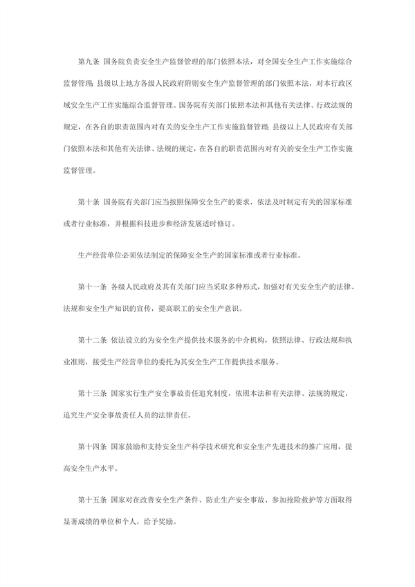 1614232750788239.jpg 中華人民共和國主席令第70號中華人民共和國安全生產(chǎn)法_3_副本.jpg
