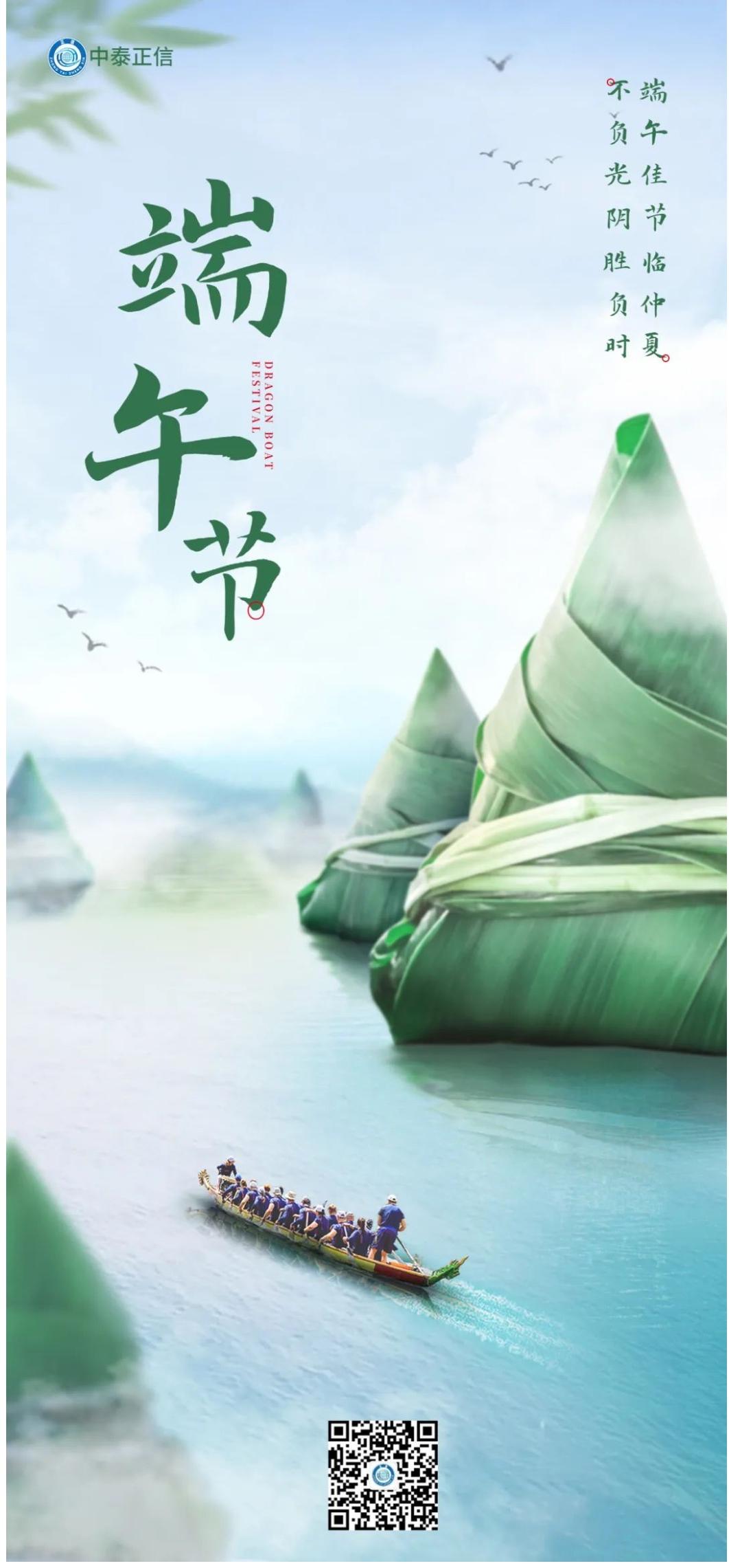 1749259860783615.jpg 2023.6.22端午節(jié)(1).jpg