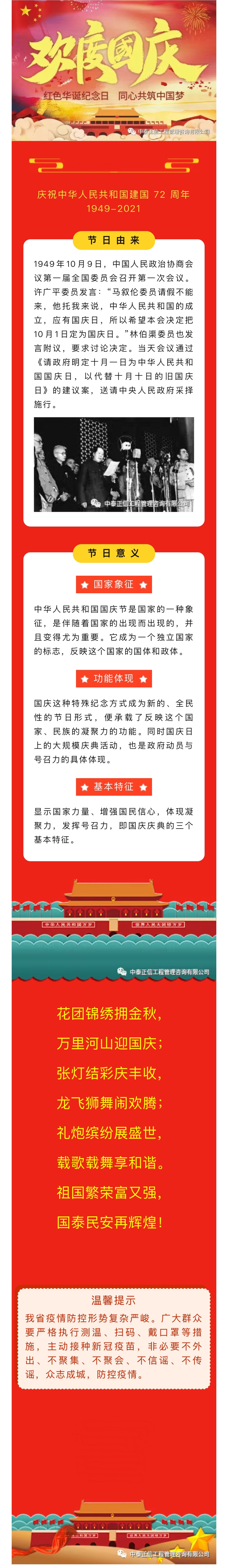 2021.10.1國(guó)慶節(jié)_副本.jpg